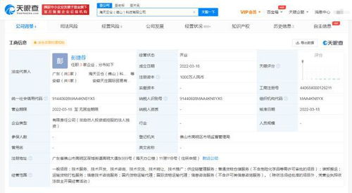 海天調味食品佛山新設科技公司，發力信息技術咨詢服務