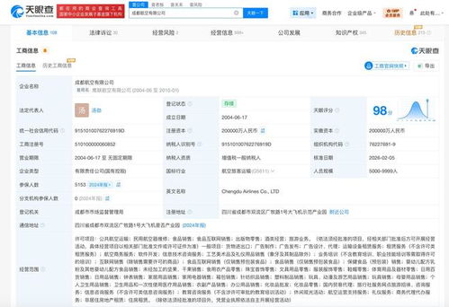 成都航空增資至20億，信息技術咨詢服務增幅約194%引領行業新趨勢