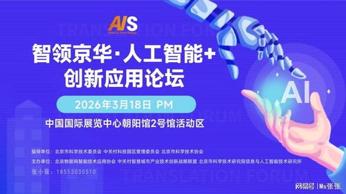 不止大模型 2026 AI突破核心前瞻，北京人工智能展揭示技術演進答案